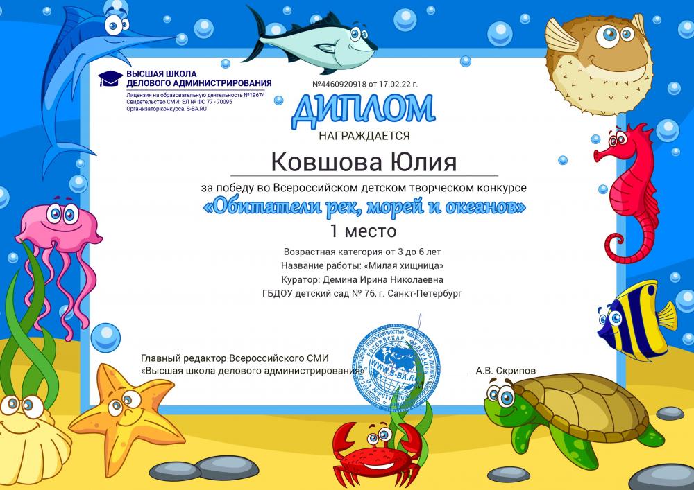 2022_Ковшова_Юля_1_место.jpg