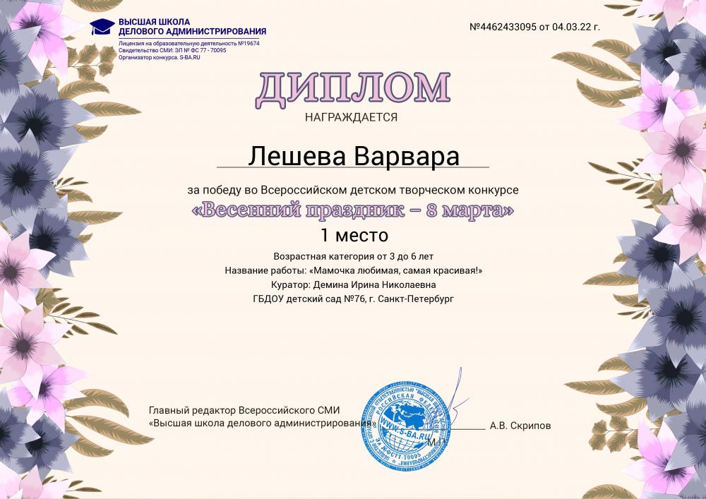 2022_Лешева_В_1_место.jpg