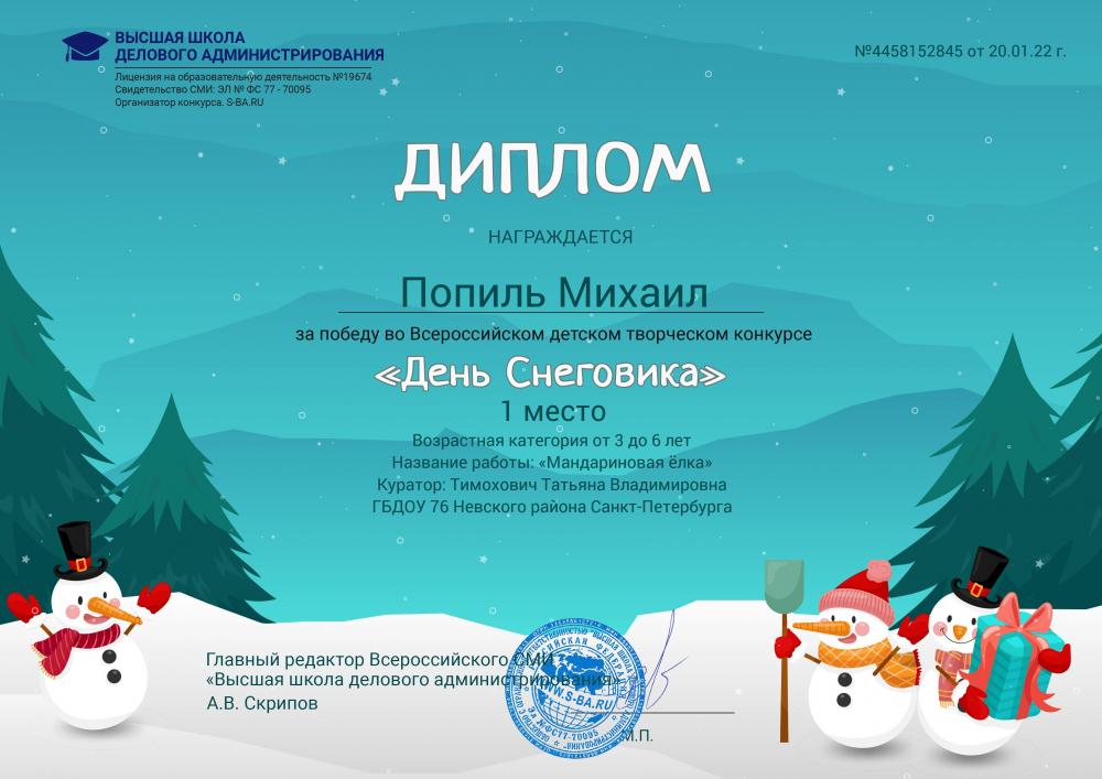 2022_Попиль_Миша_1_место.jpg