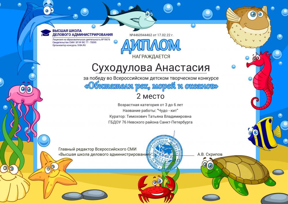 2022_Суходулова_Настя_2_место.jpg