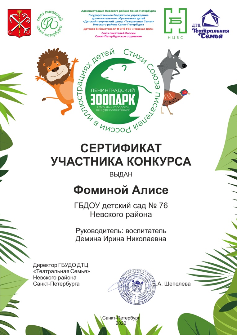 2022_Фомина_Алиса_Зоопарк.jpg