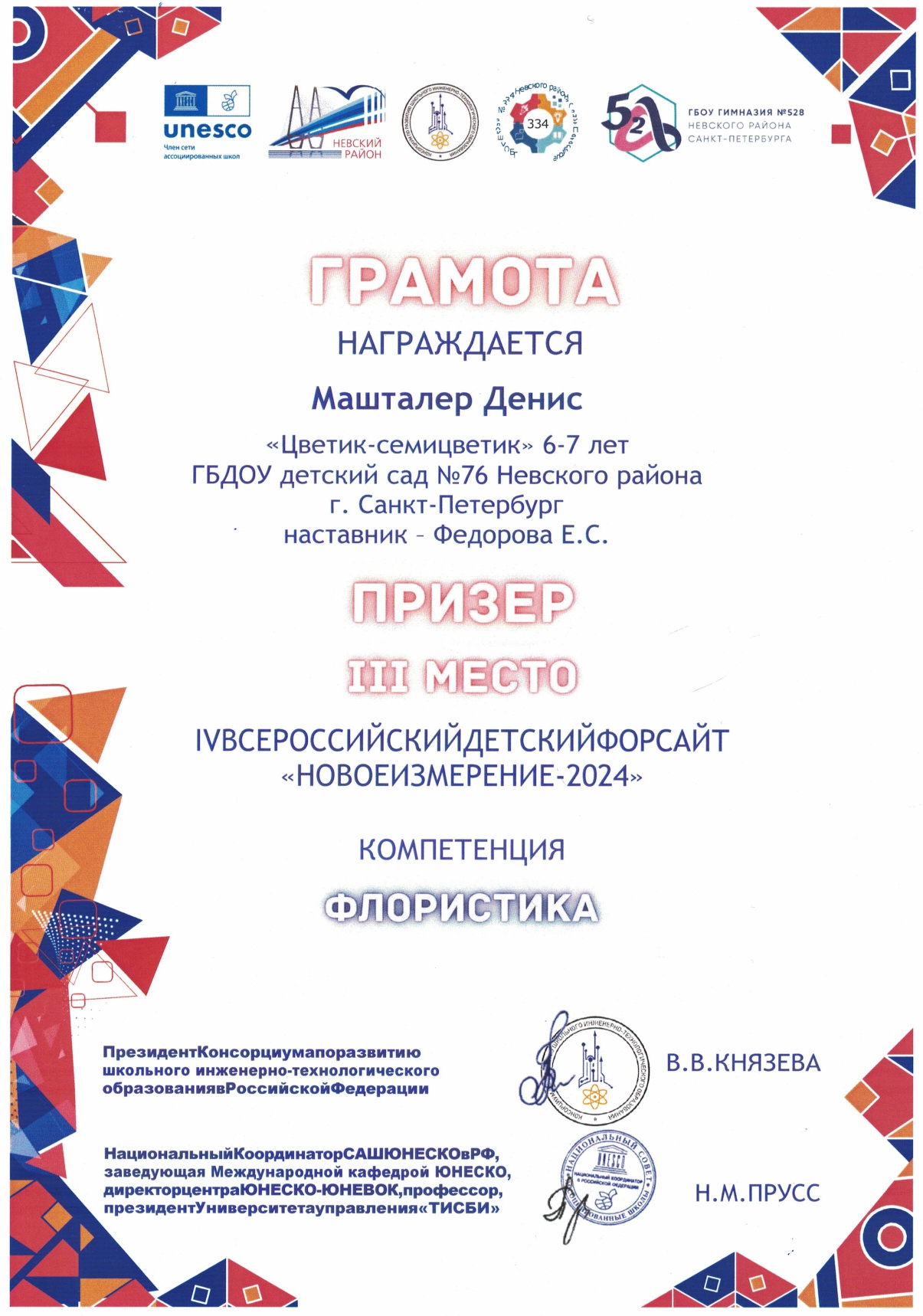 2024_Дети_Форсайт_Машталер.jpg