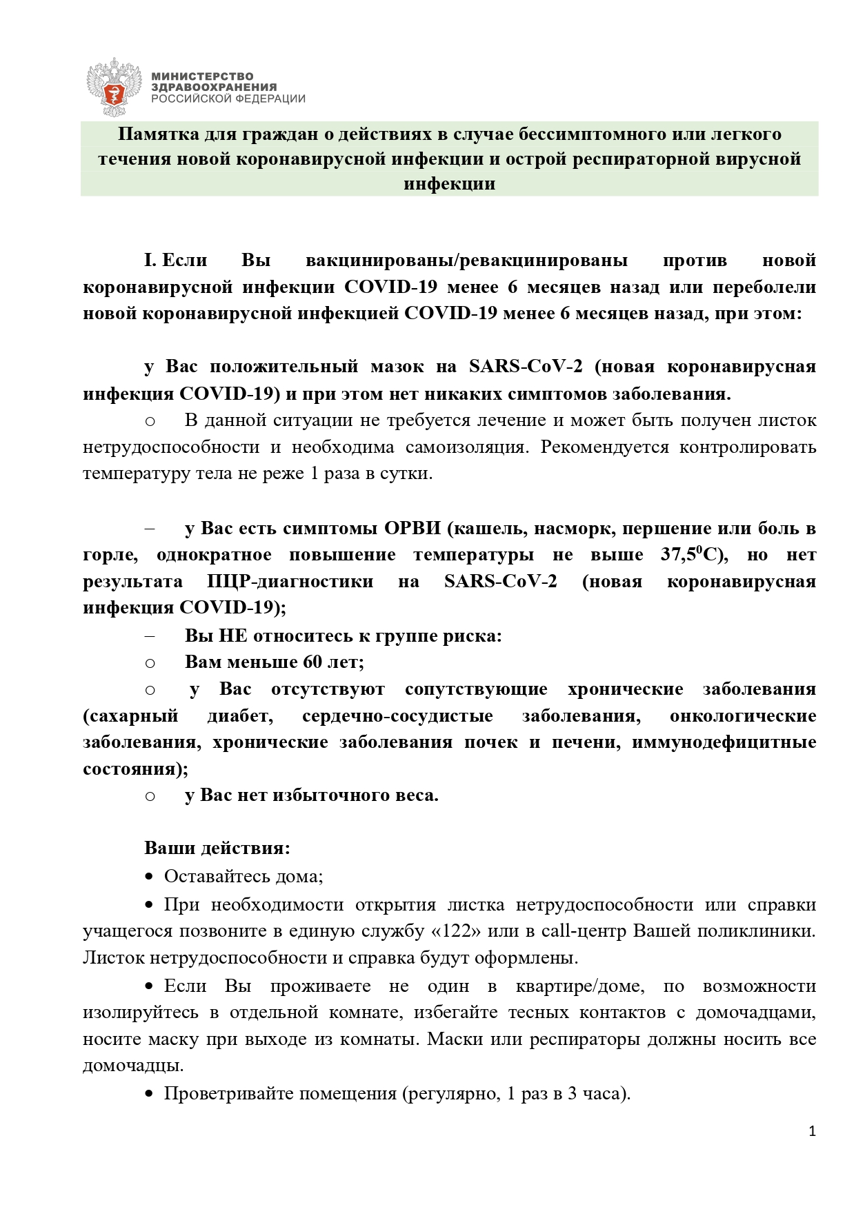 Памятка page 0001