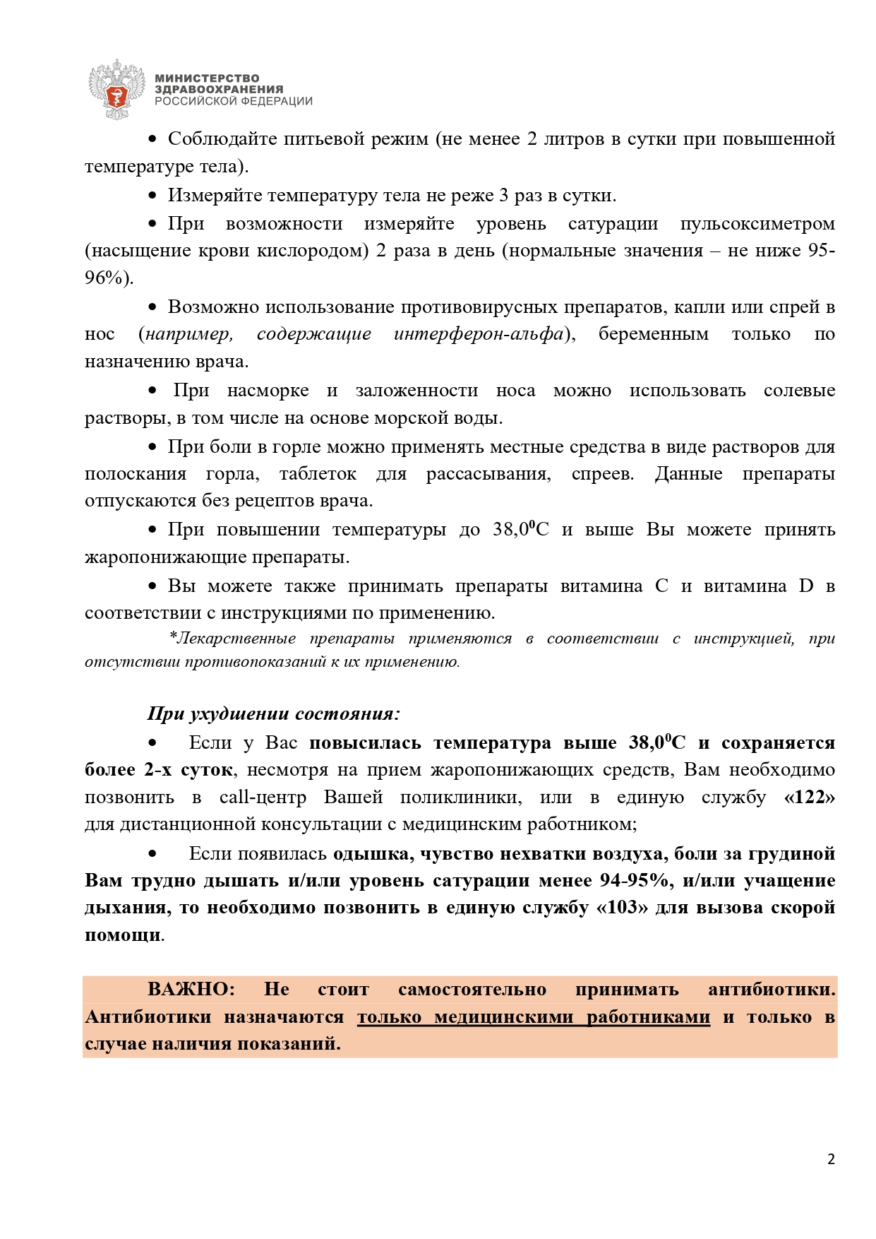 Памятка page 0002