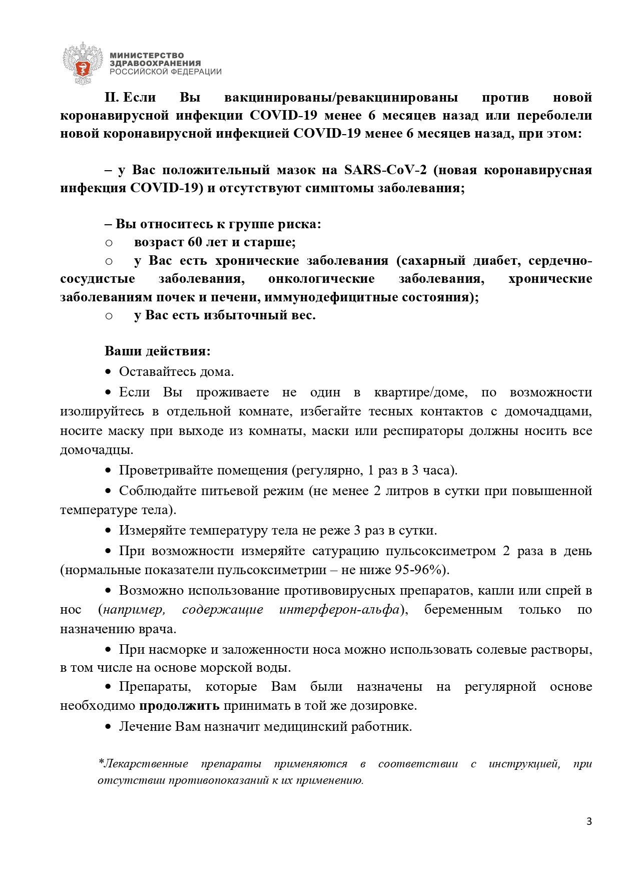 Памятка page 0003