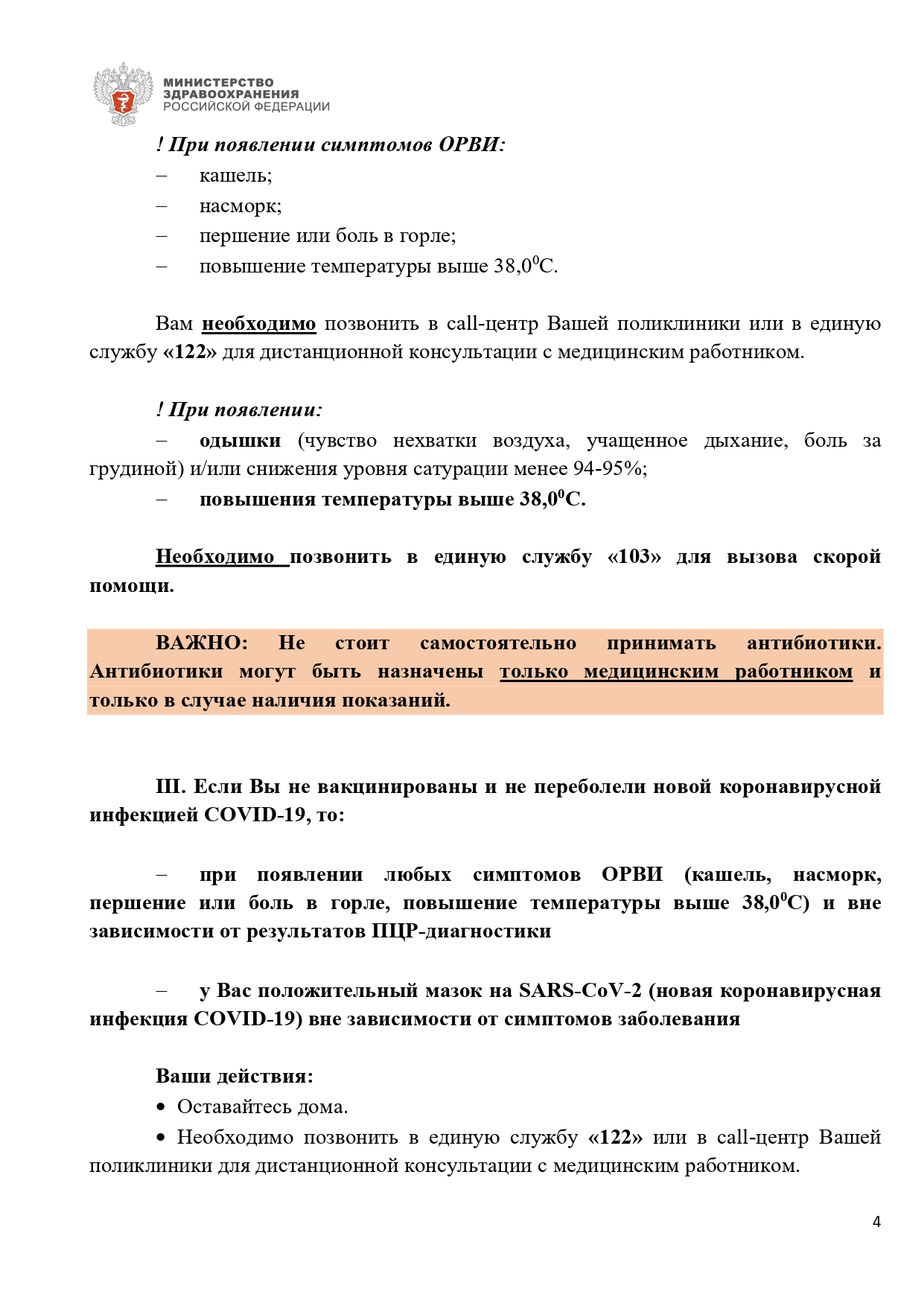 Памятка page 0004