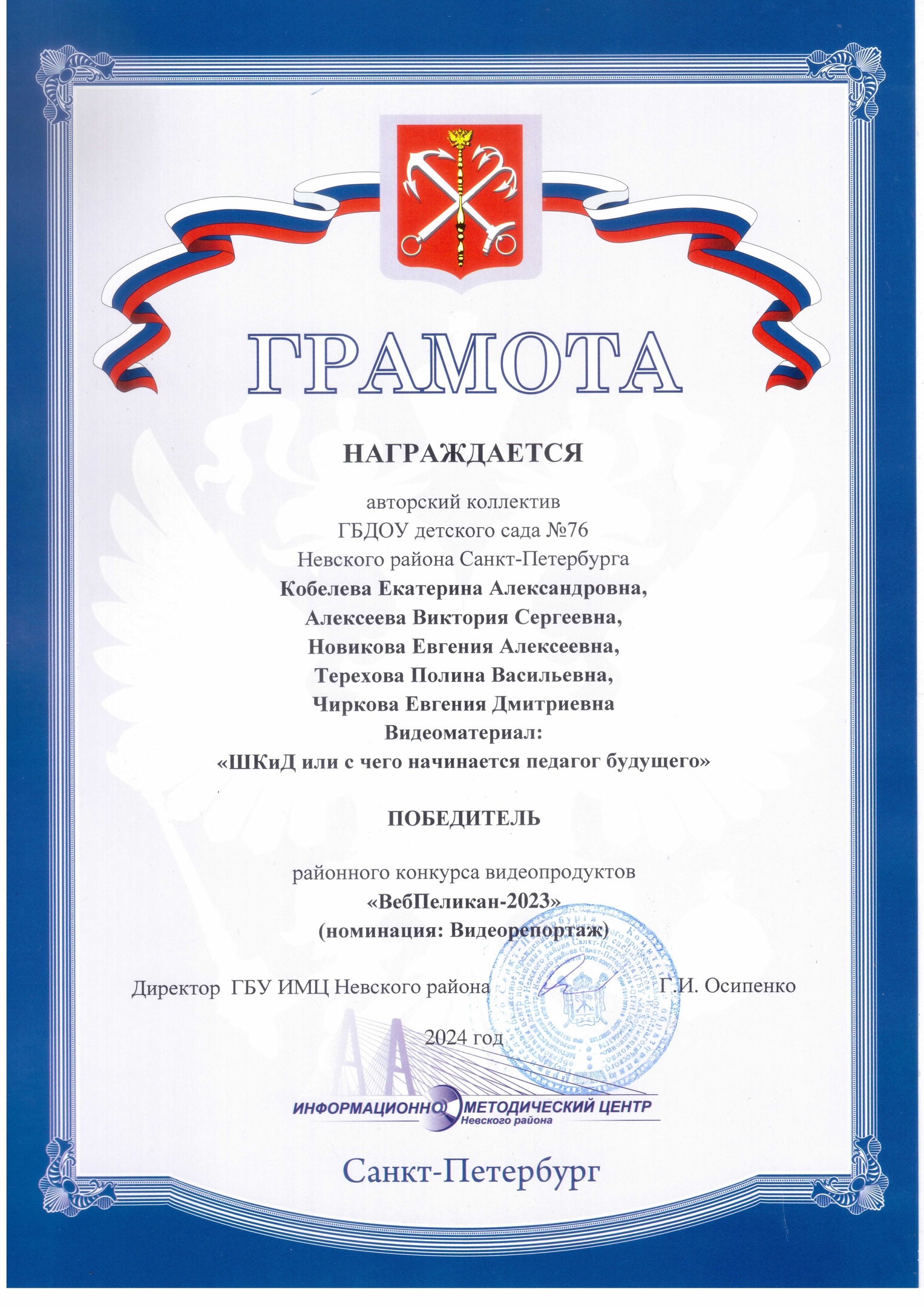 Грамота ВебПеликан 2