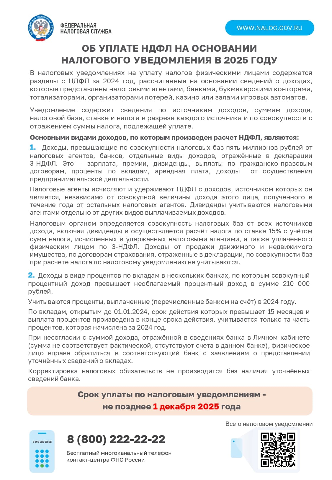 Об уплате НДФЛ по налоговому уведомлению page 0001 1