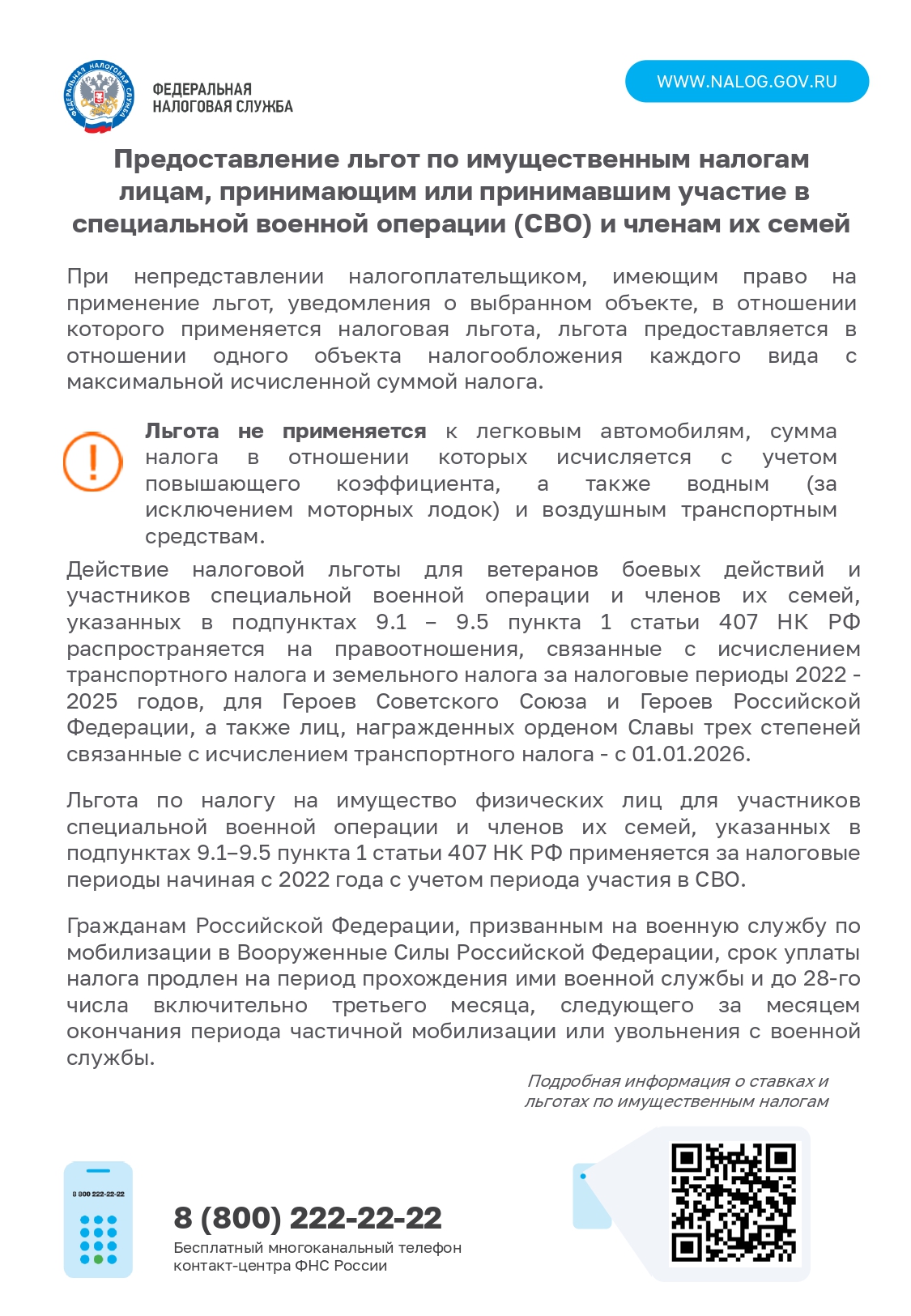 ФНС имущ.налог. для участн.СВО page 0001