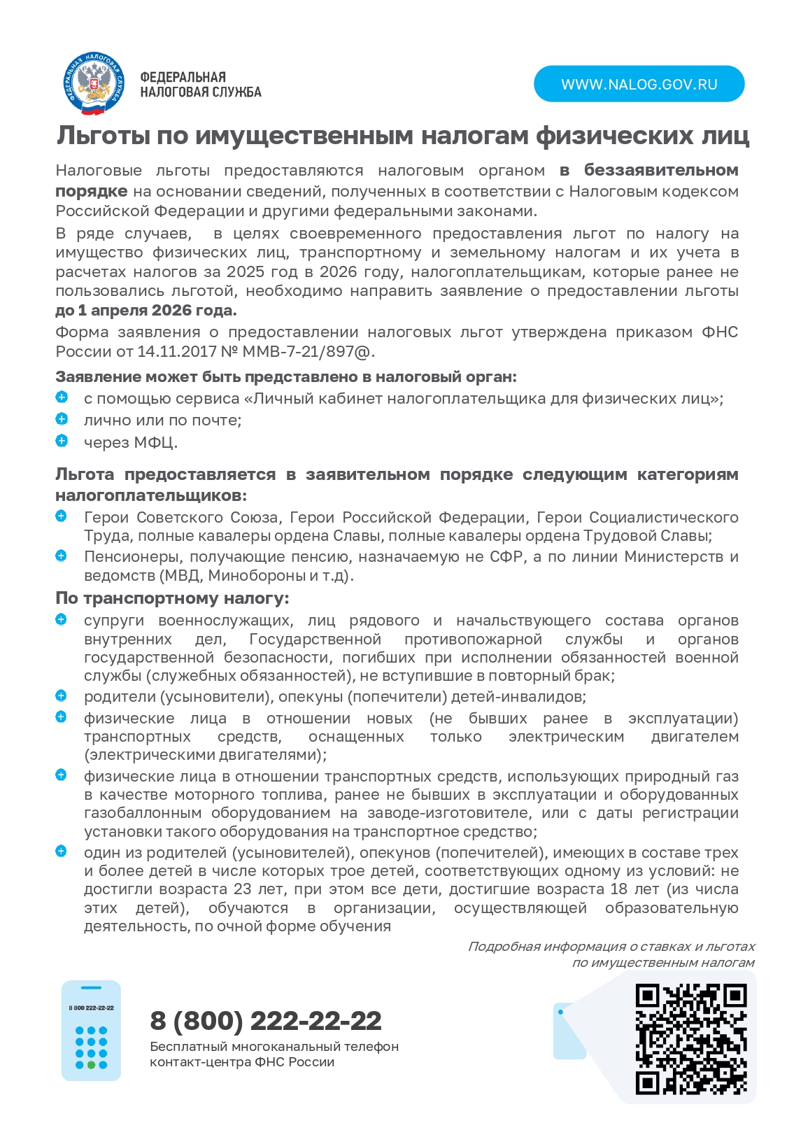 ФНС имущ.налог. для участн.СВО page 0001