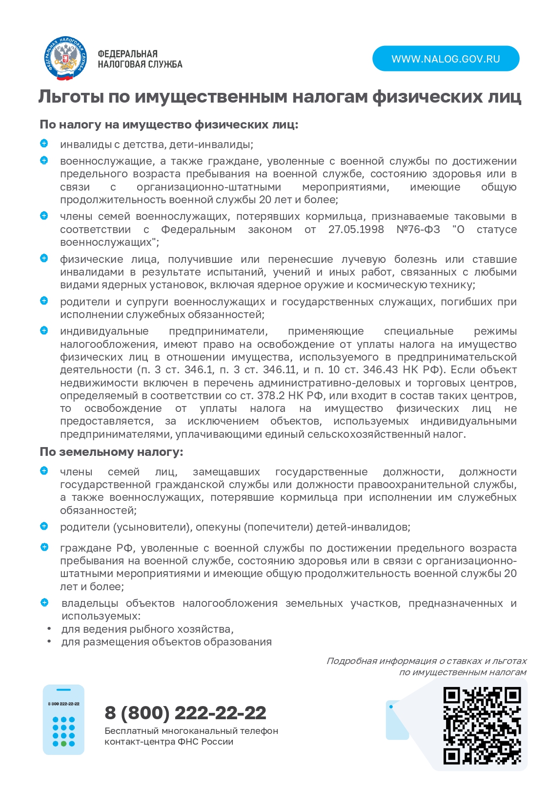 ФНС имущ.налог. для участн.СВО page 0001