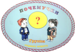 Наши группы