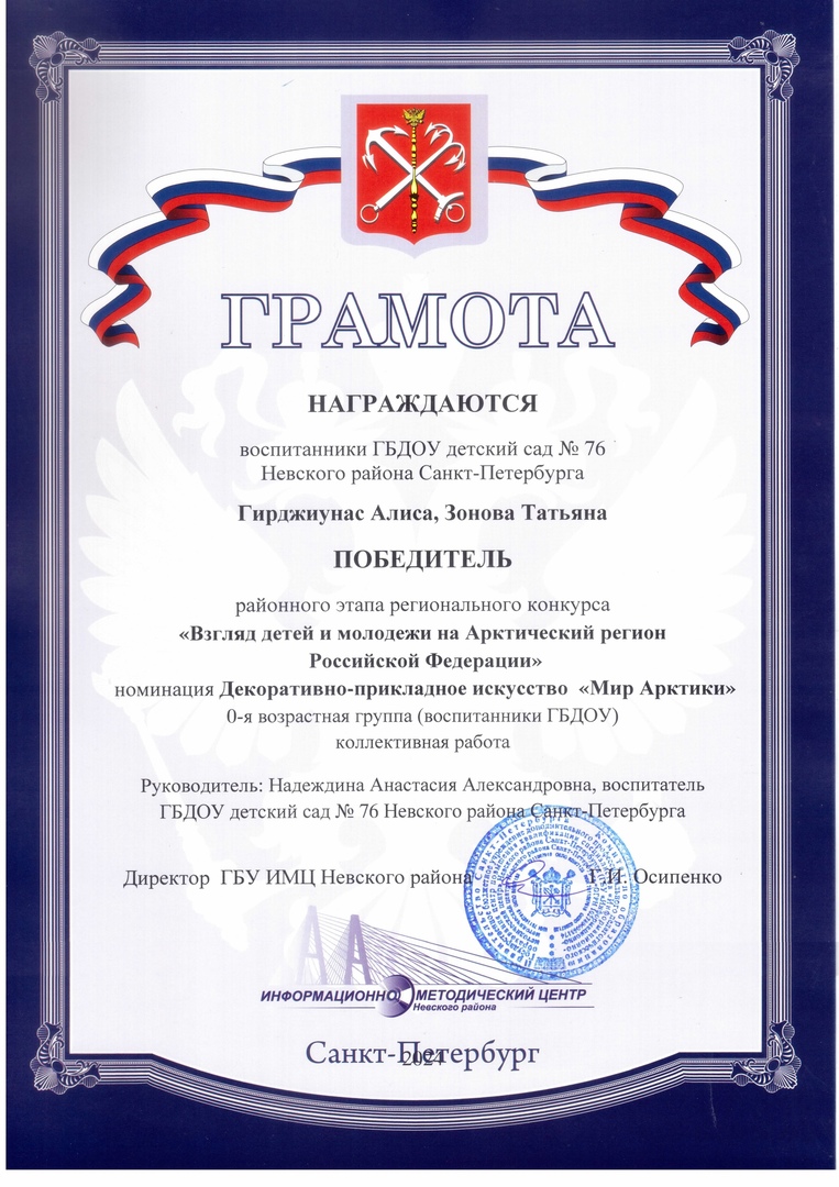 Грамота_Арктика_Победитель_2.jpg
