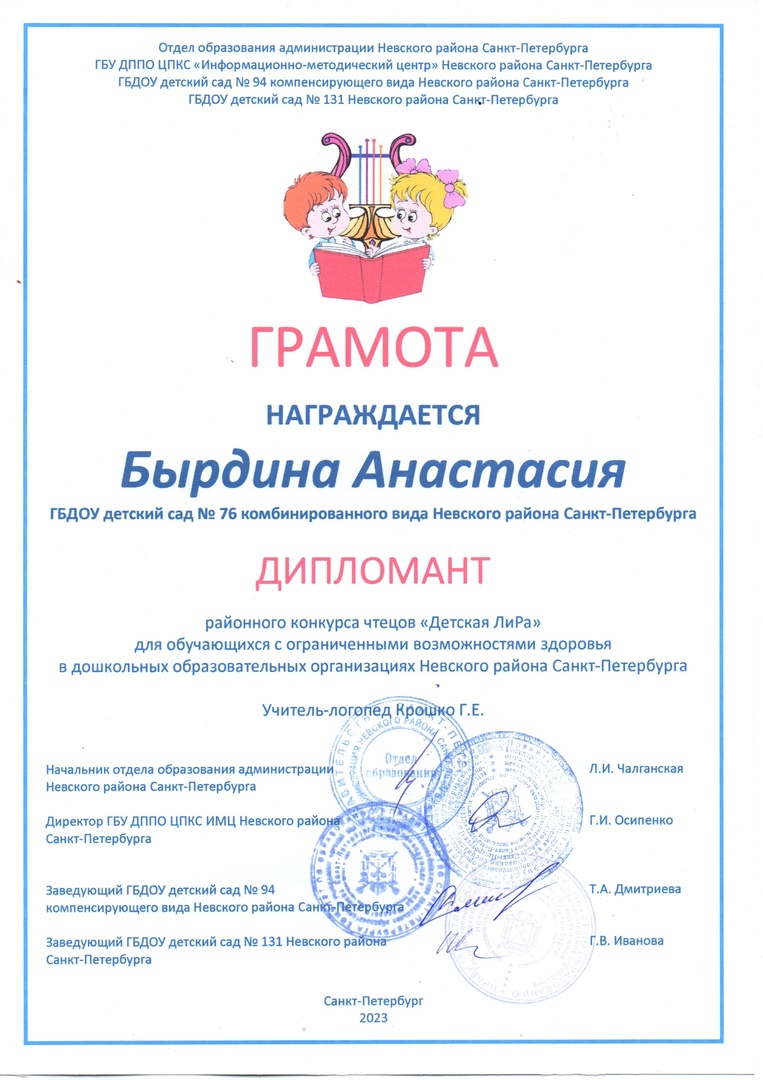 Грамота Бырдина