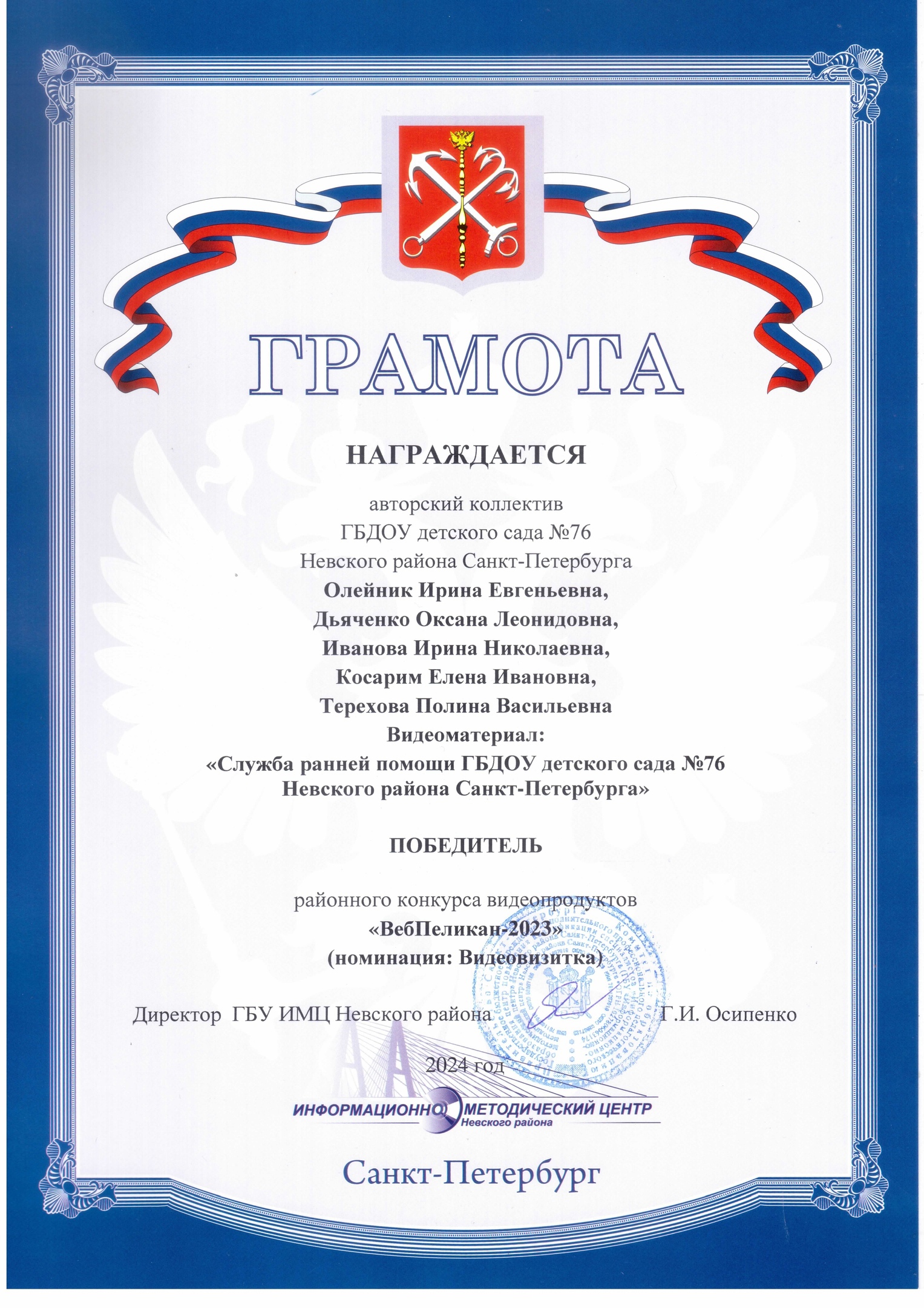 Грамота_ВебПеликан.jpg