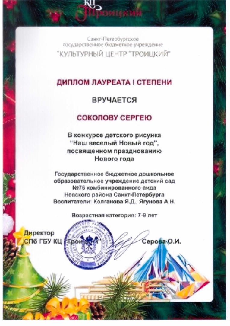 Грамота_Новый_год_лауреат_2.jpg