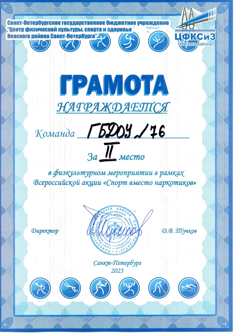 Грамота_Спорт_вместо_наркотиков.jpg