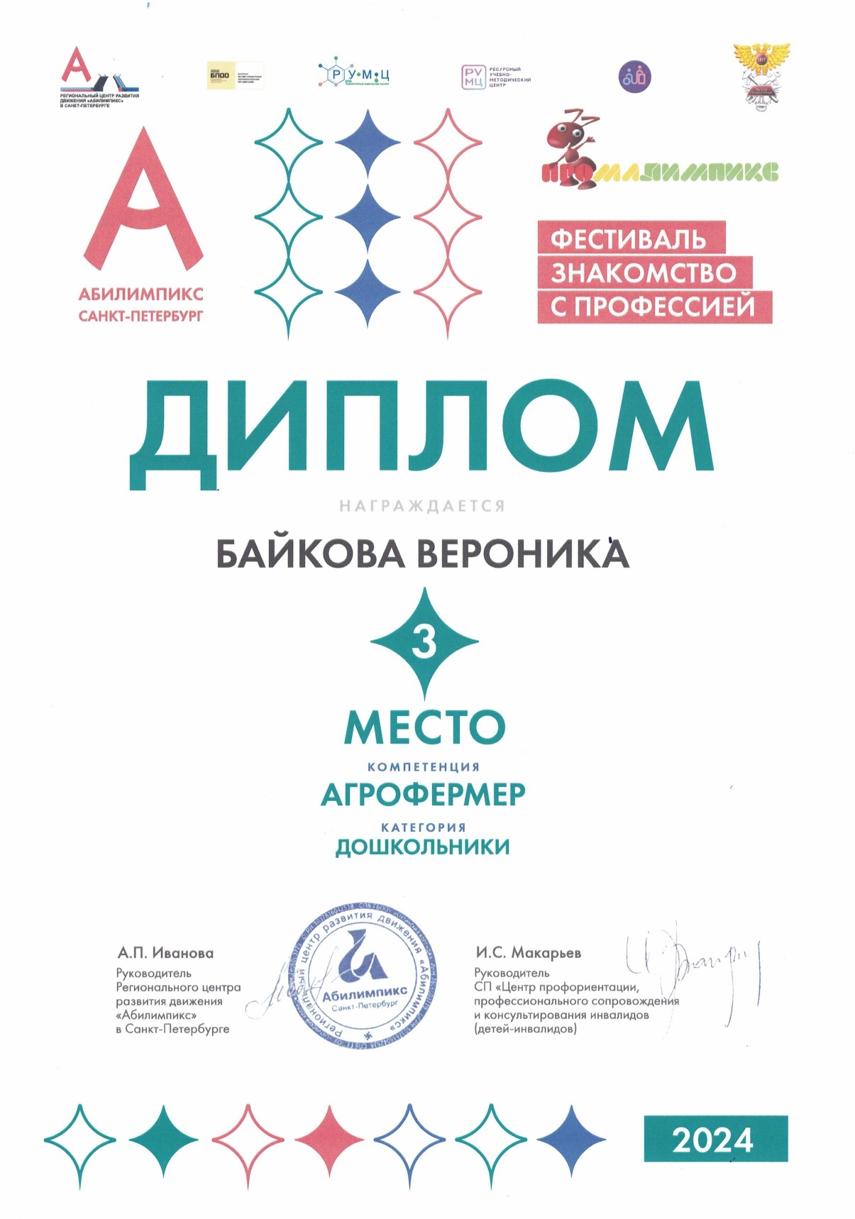 Диплом_Байкова.jpg