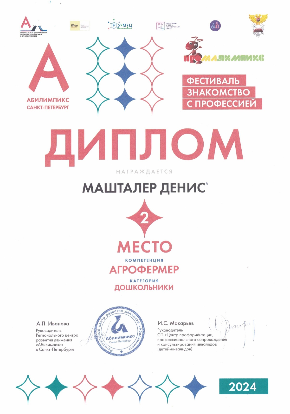Диплом_Машталер.jpg
