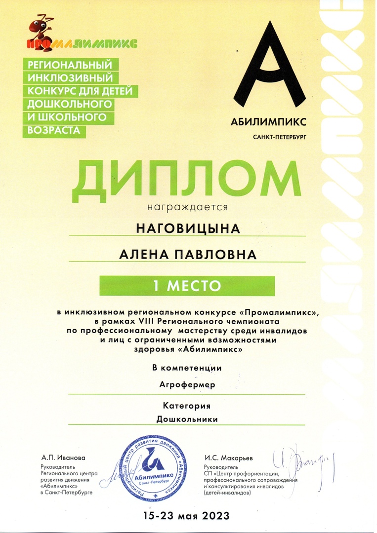 Диплом_Наговицына.jpg