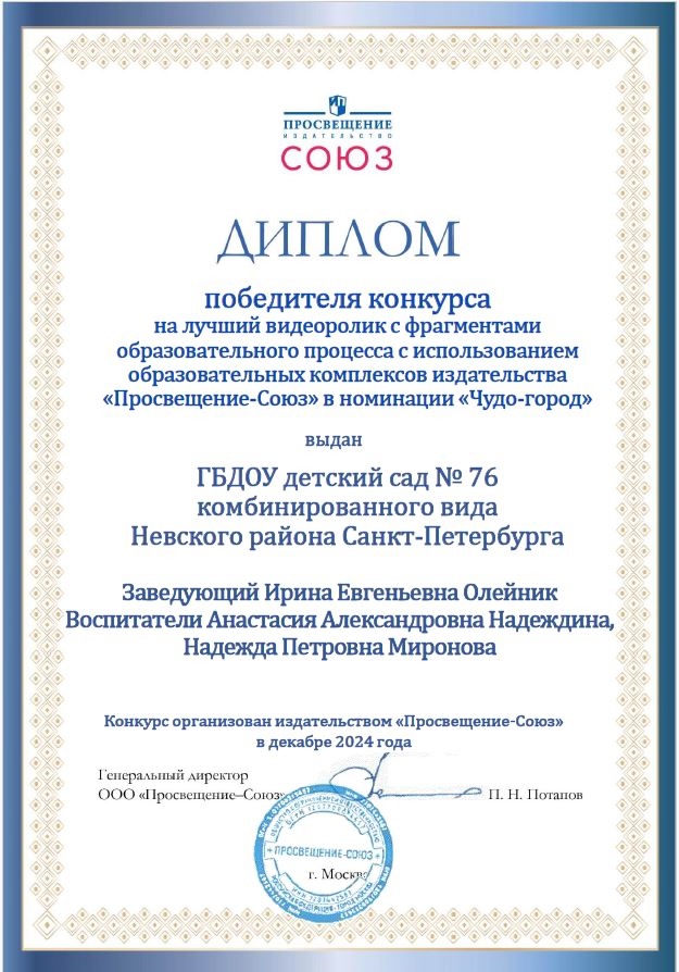 Диплом победителя