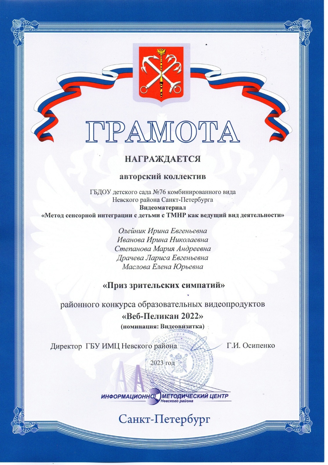 Пеликаз 3