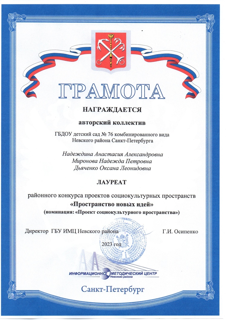 Пространство новых идей